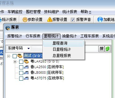 gps車輛監(jiān)控
