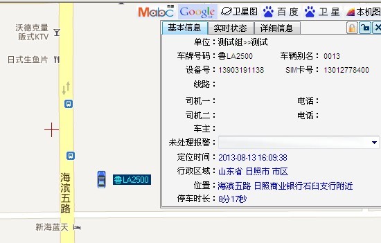 gps監(jiān)控軟件